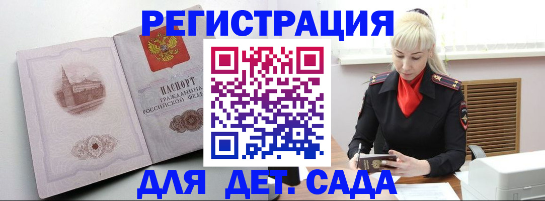 прописка ребенка в Якутии